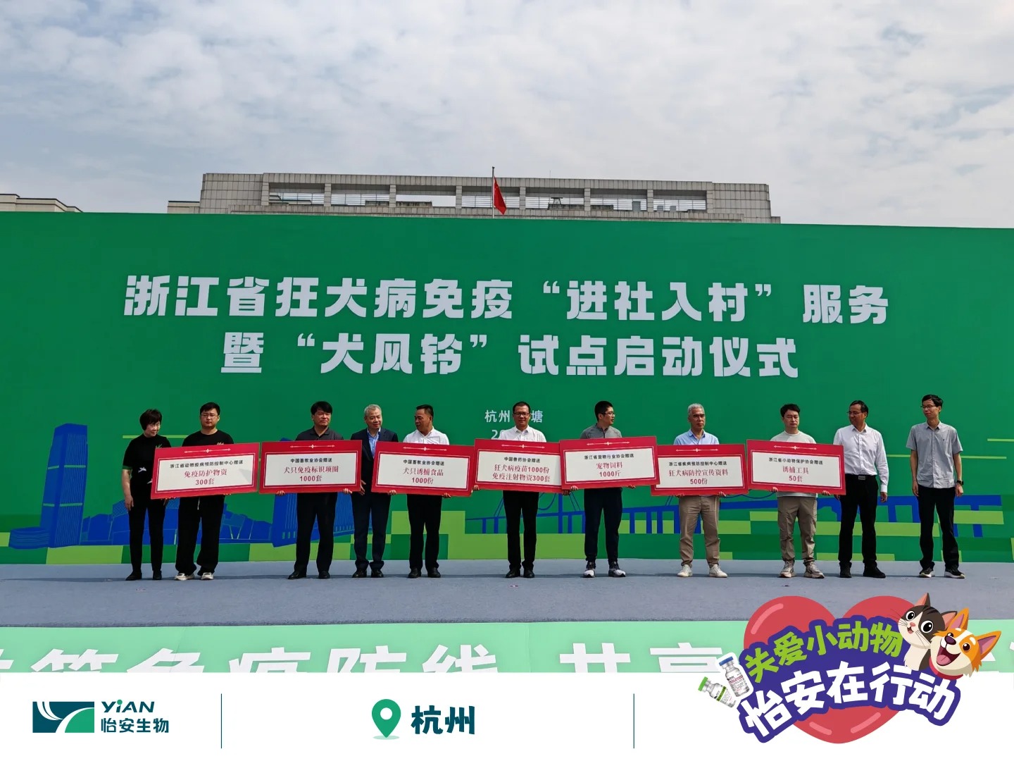 怡安攜狂犬疫苗助力犬風(fēng)鈴行動(dòng)，走進(jìn)浙江_1_怡安生工_來(lái)自小紅書網(wǎng)頁(yè)版